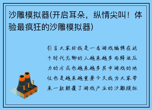 沙雕模拟器(开启耳朵，纵情尖叫！体验最疯狂的沙雕模拟器)