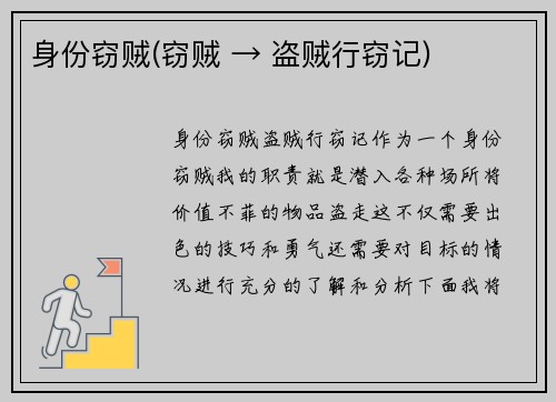 身份窃贼(窃贼 → 盗贼行窃记)